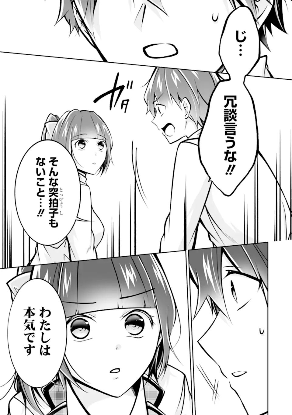 現実の彼女はいりません! 第107話 - Page 3