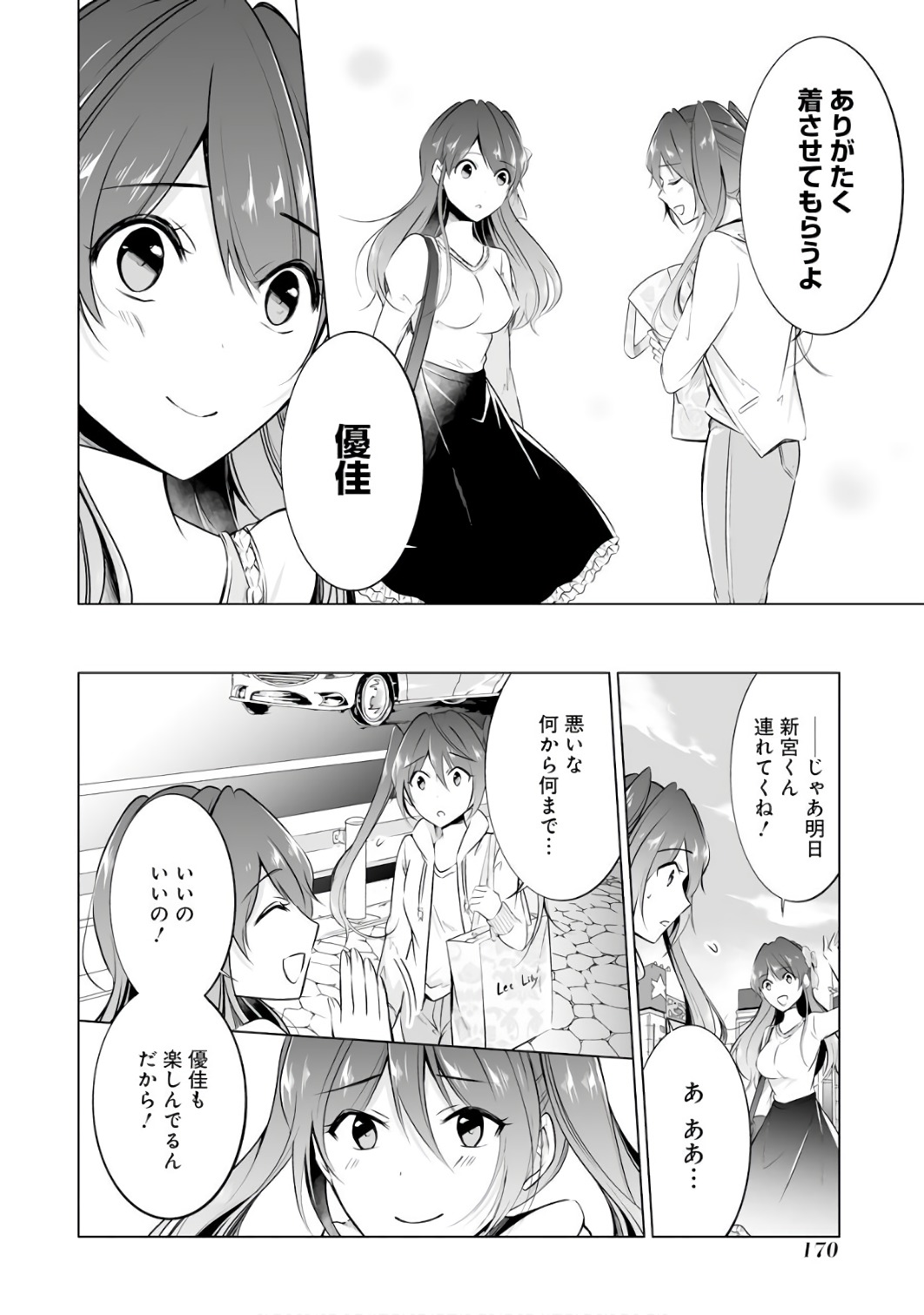 現実の彼女はいりません! 第21.5話 - Page 10