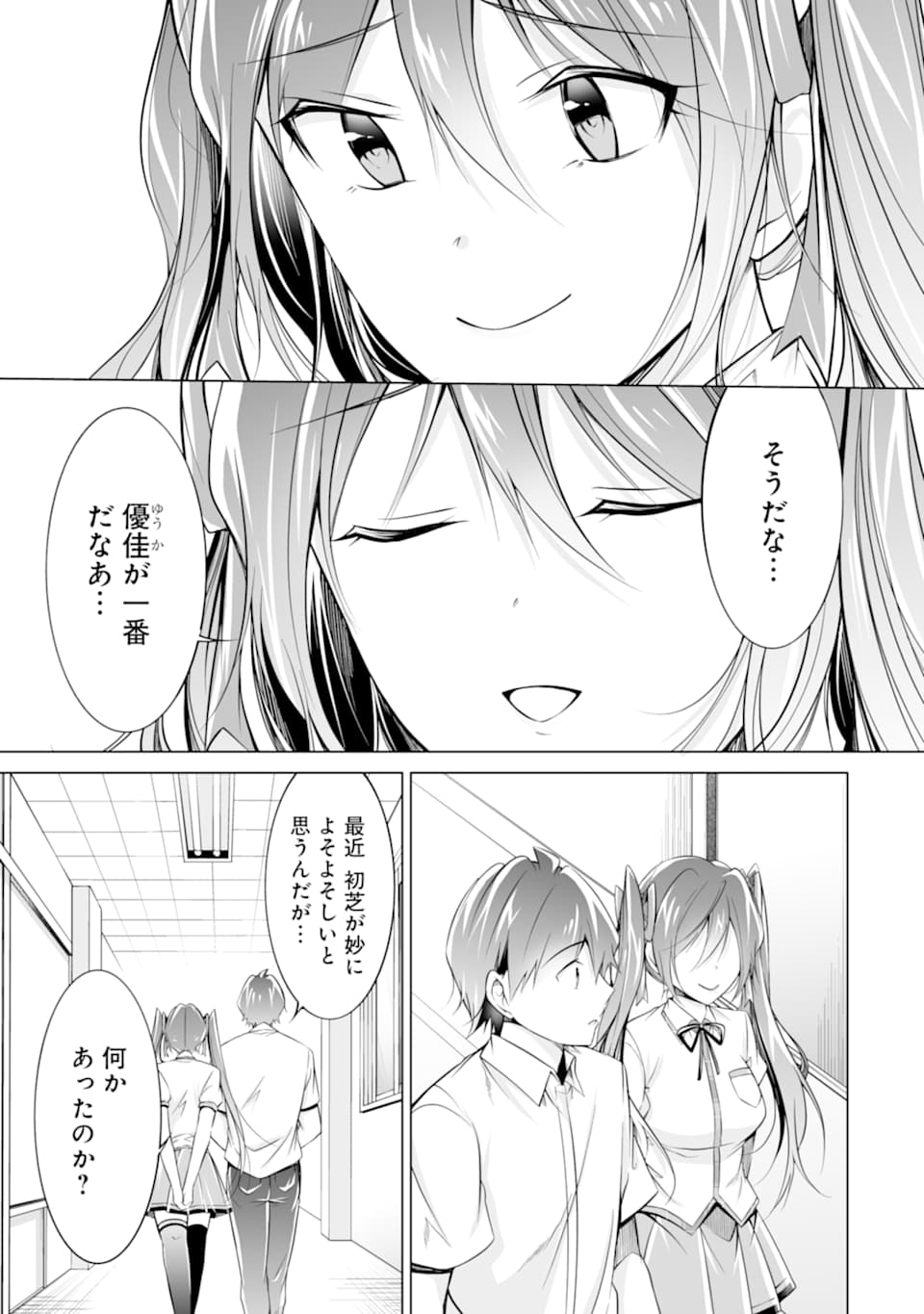 現実の彼女はいりません! 第78話 - Page 11