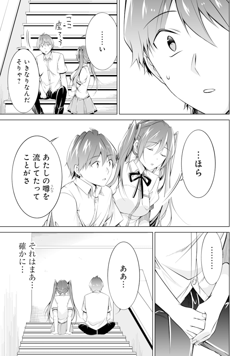 現実の彼女はいりません! 第78話 - Page 13