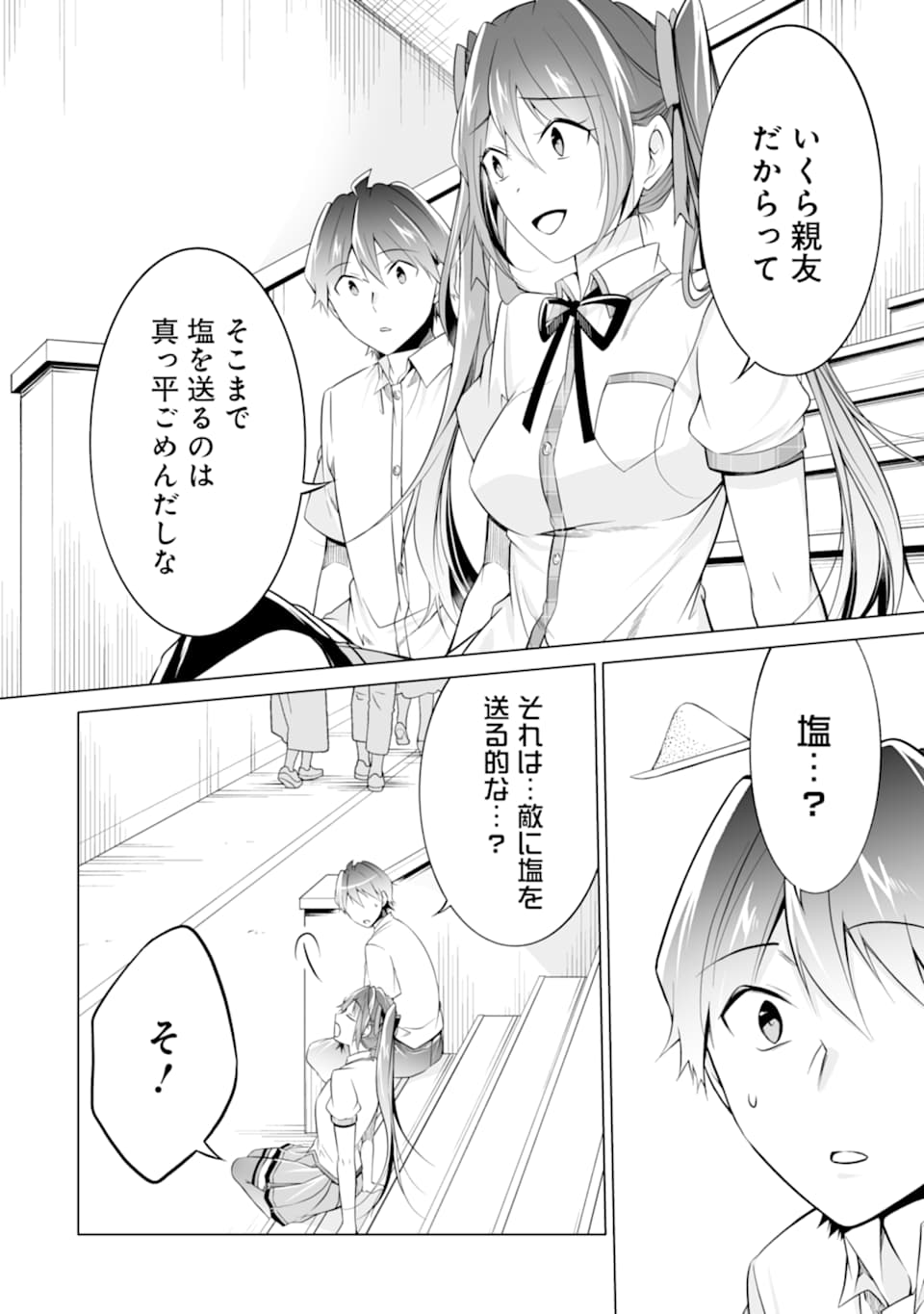 現実の彼女はいりません! 第78話 - Page 16