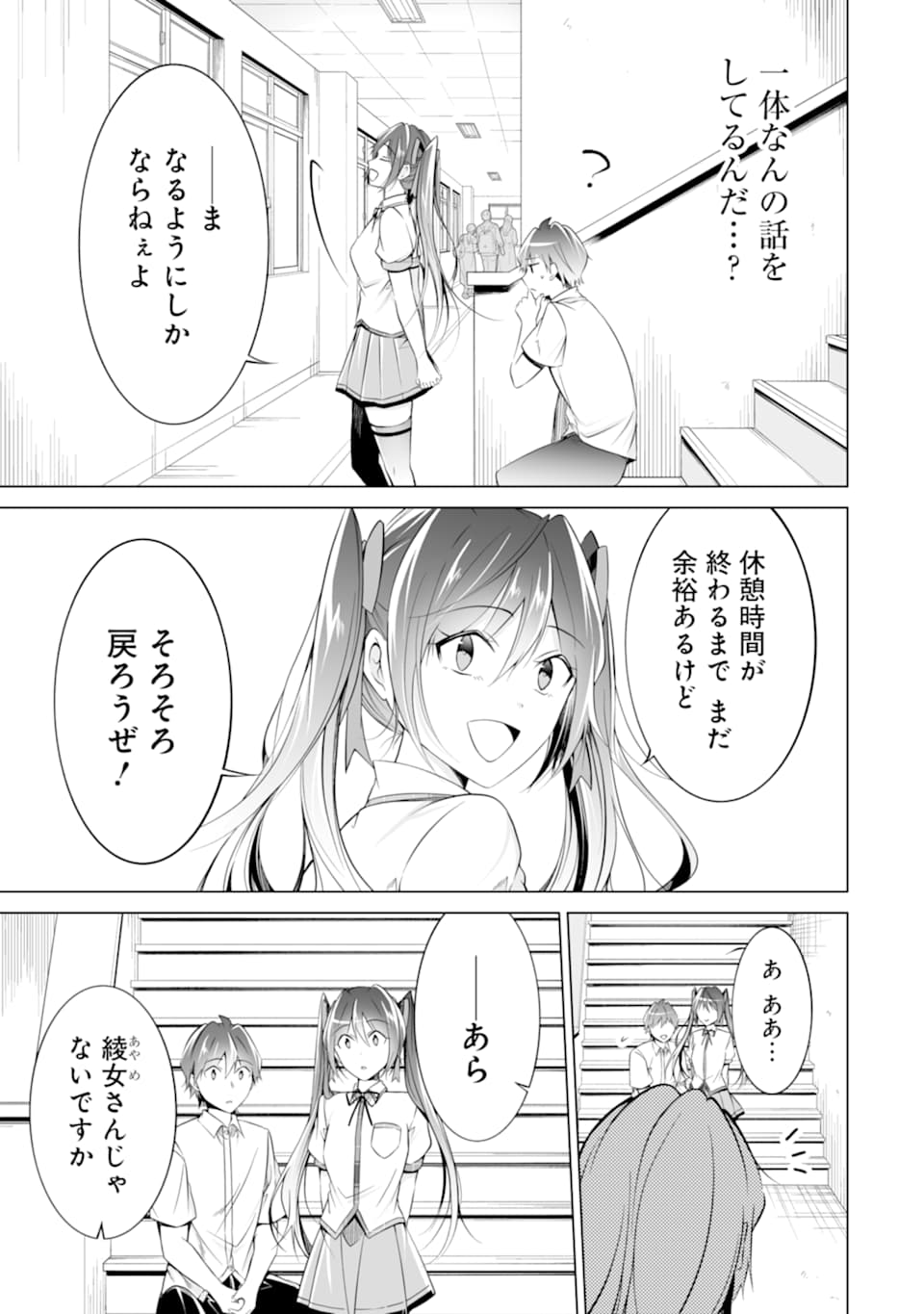 現実の彼女はいりません! 第78話 - Page 17