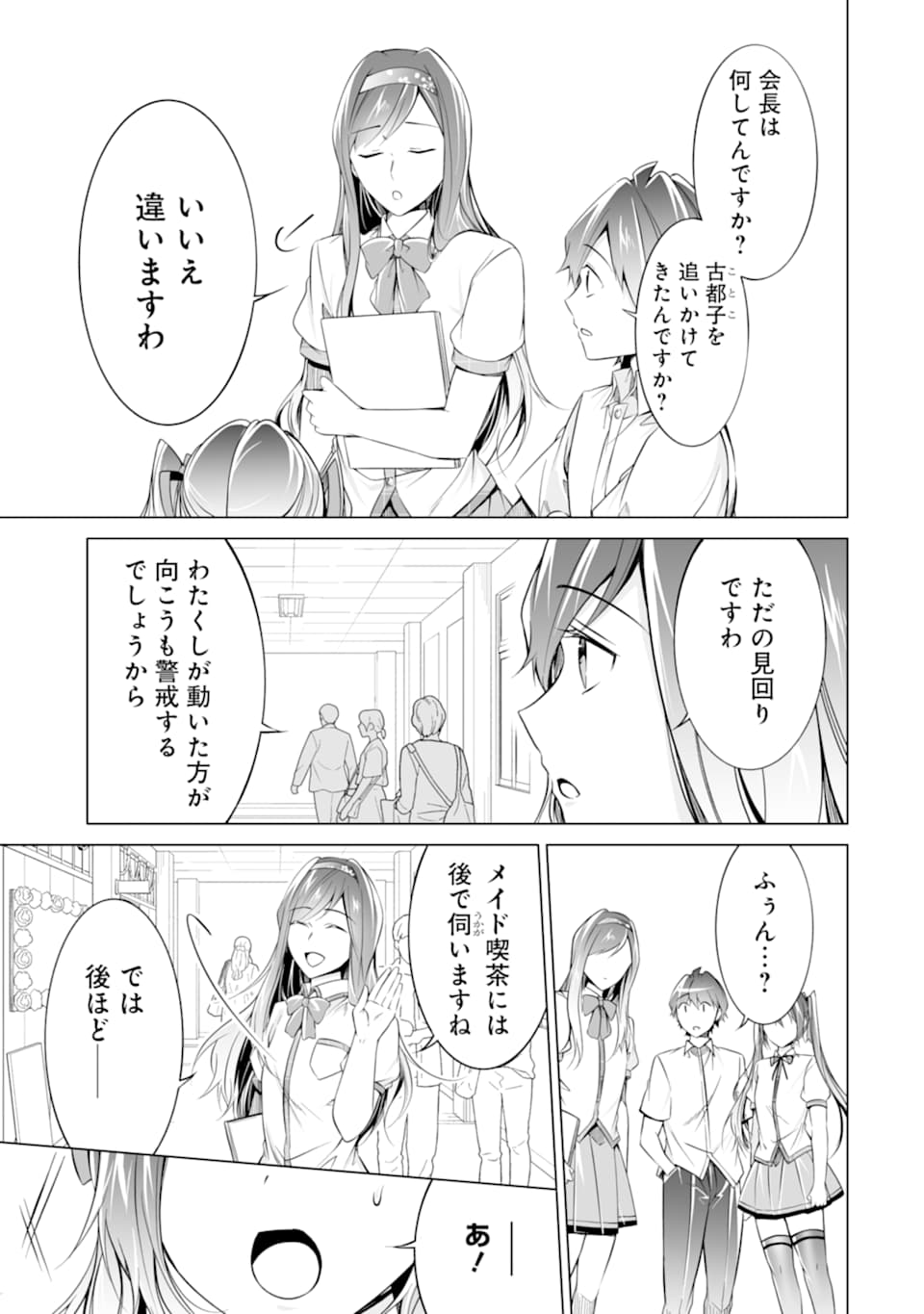 現実の彼女はいりません! 第78話 - Page 19