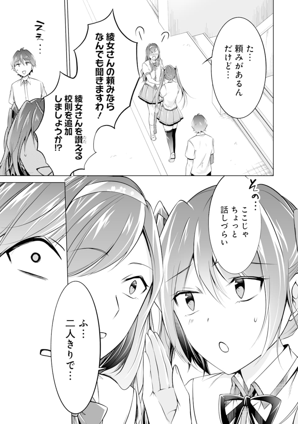 現実の彼女はいりません! 第78話 - Page 21