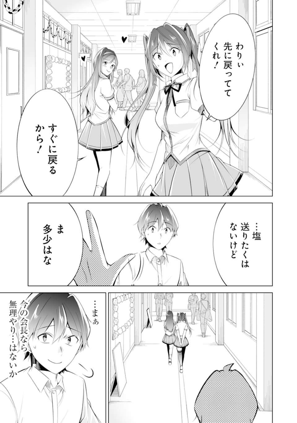 現実の彼女はいりません! 第78話 - Page 23