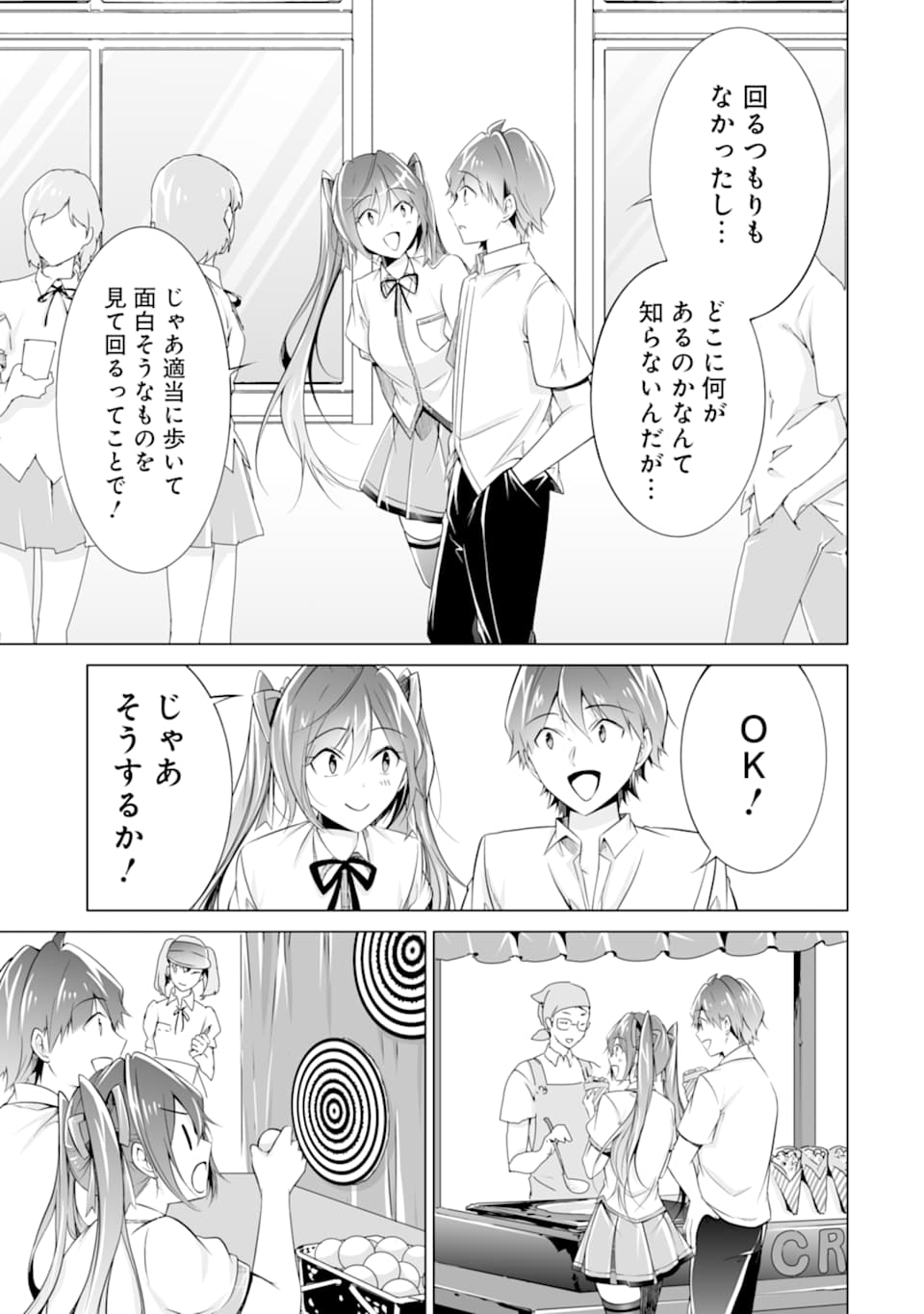 現実の彼女はいりません! 第78話 - Page 3