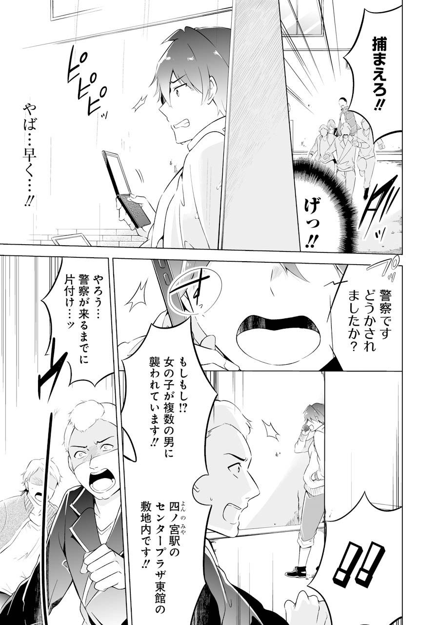 現実の彼女はいりません! 第0話 - Page 12