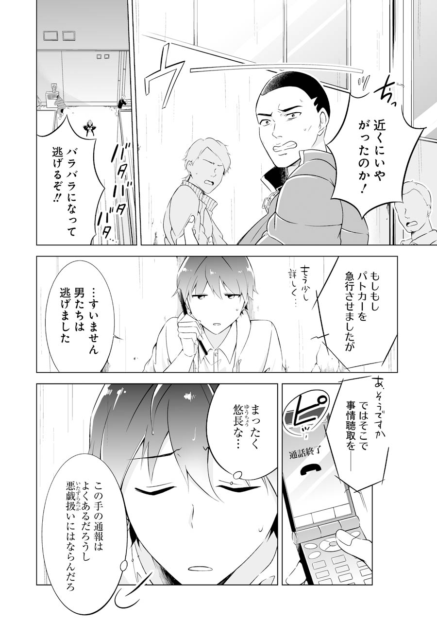 現実の彼女はいりません! 第0話 - Page 13