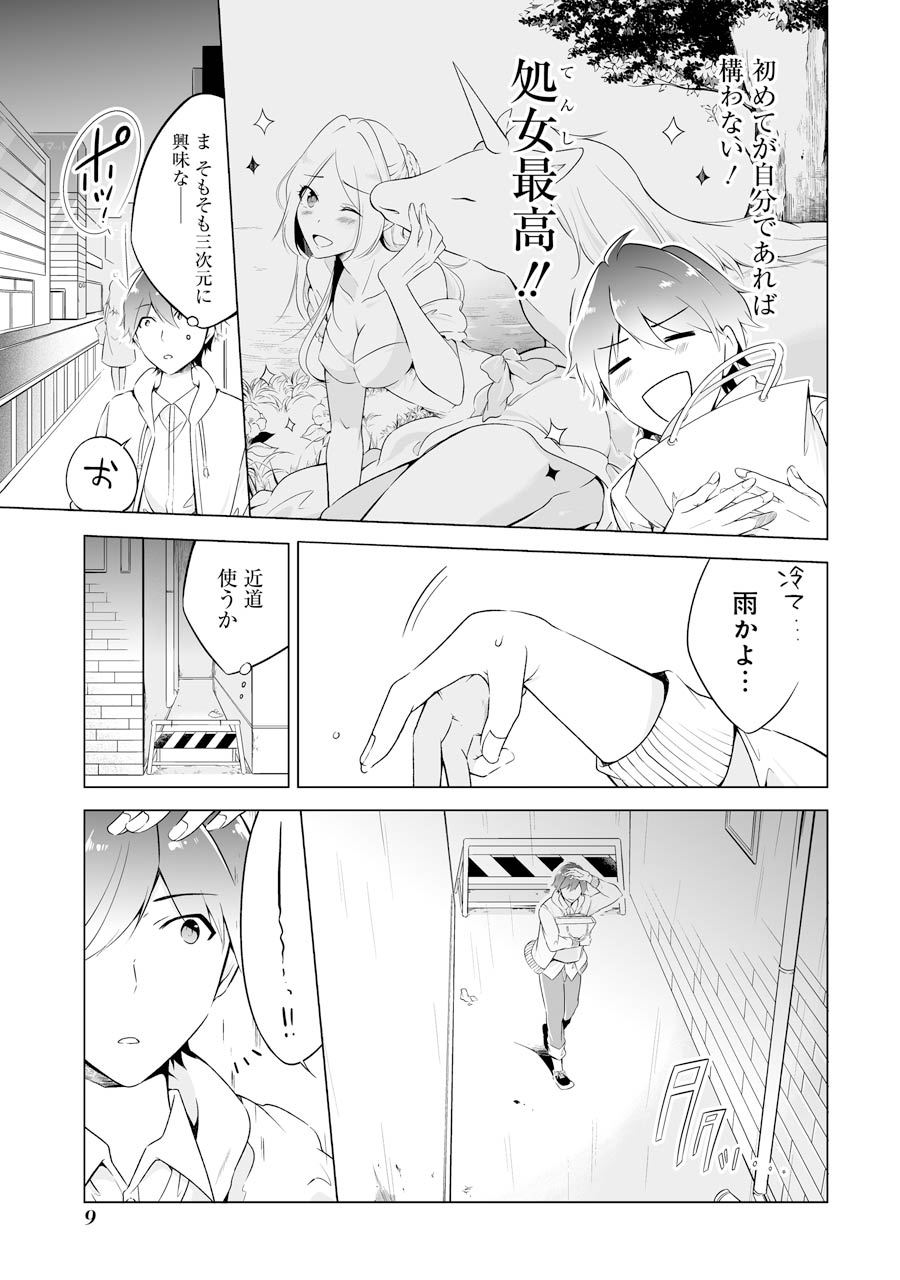 現実の彼女はいりません! 第0話 - Page 6