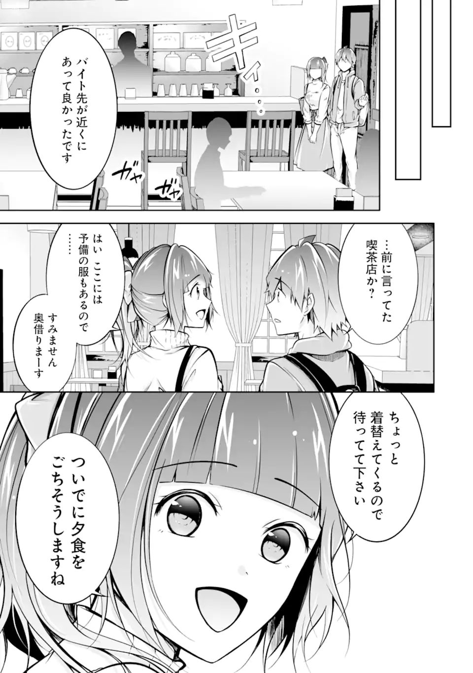 現実の彼女はいりません! 第117話 - Page 13