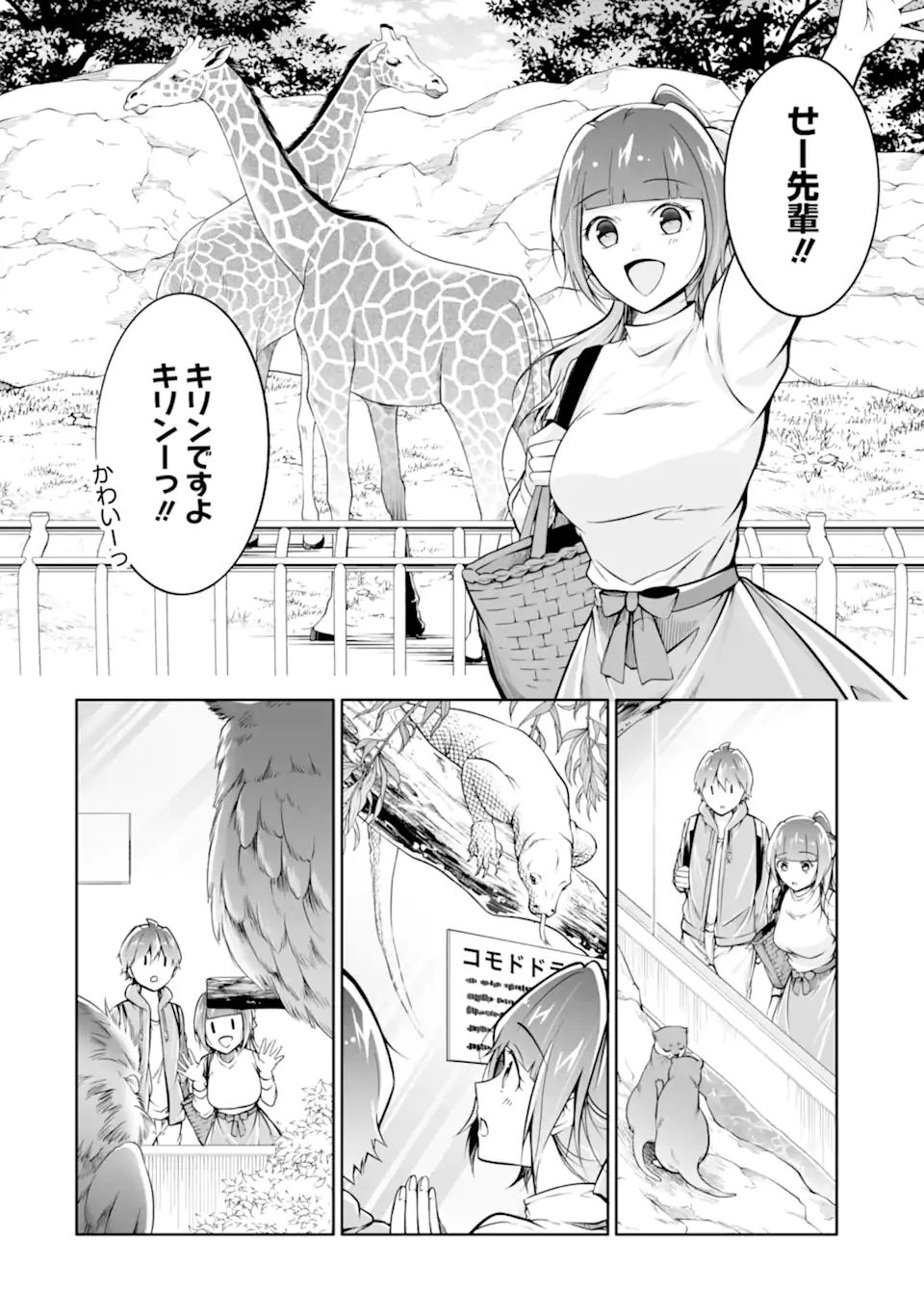 現実の彼女はいりません! 第117話 - Page 2