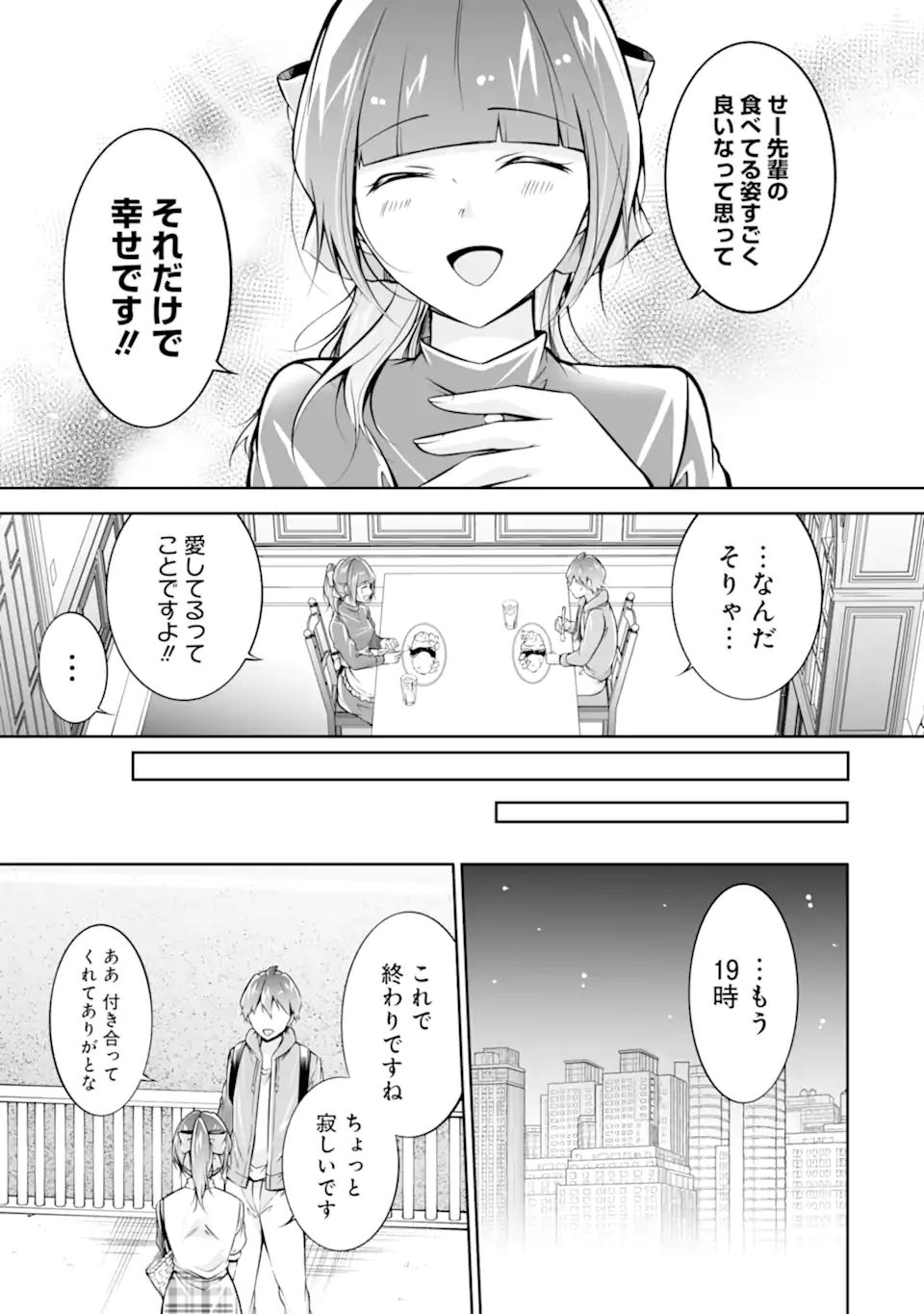 現実の彼女はいりません! 第117話 - Page 19