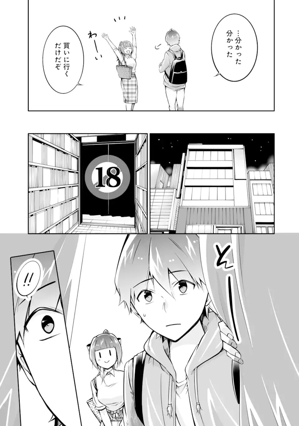 現実の彼女はいりません! 第117話 - Page 23