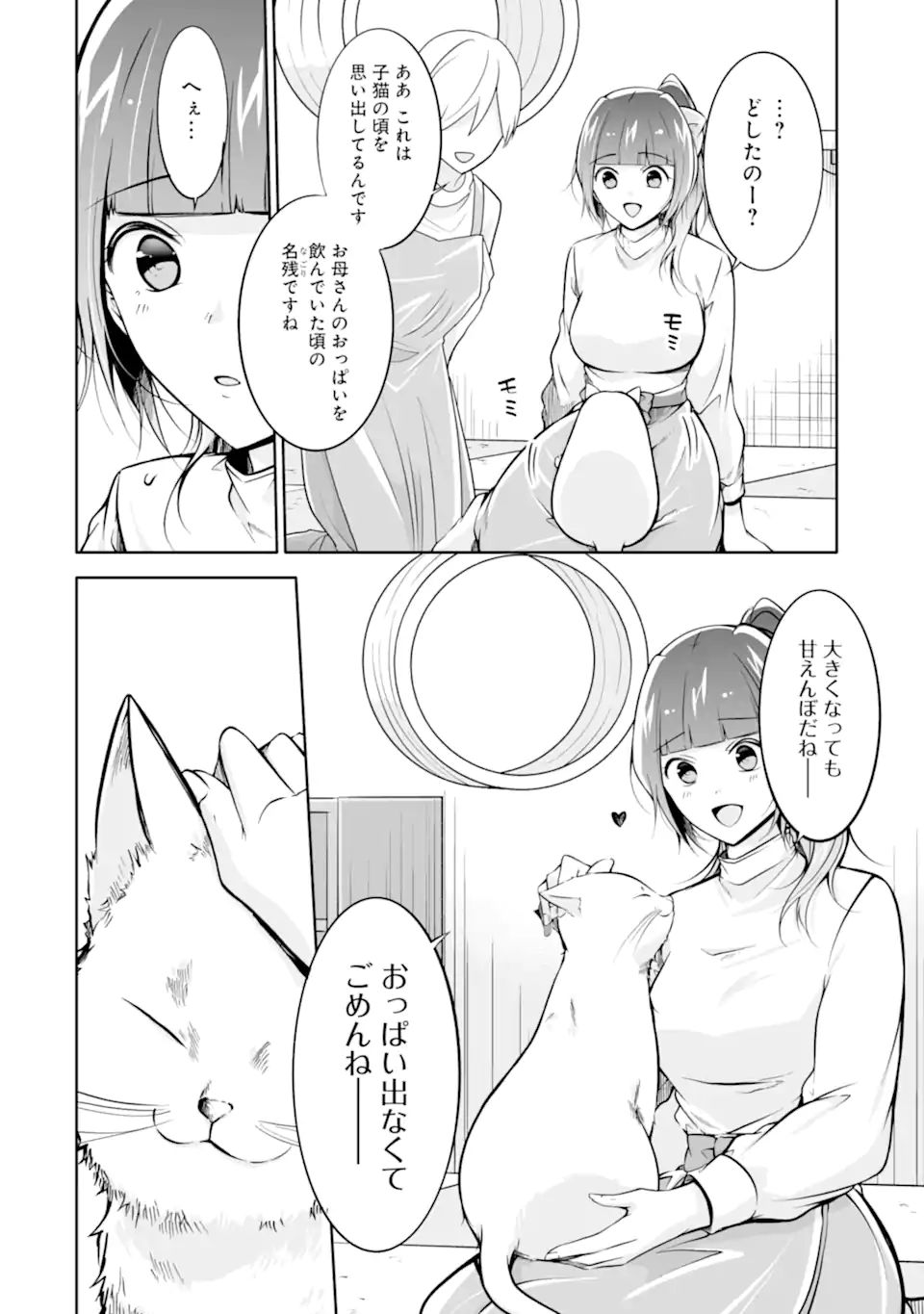 現実の彼女はいりません! 第117話 - Page 6