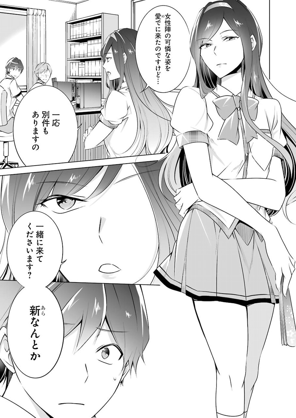 現実の彼女はいりません! 第42話 - Page 11