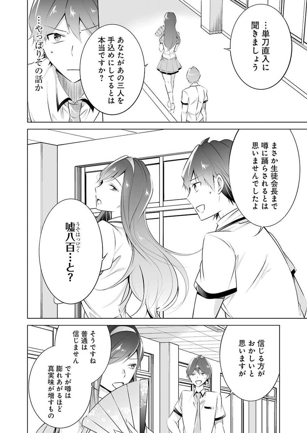 現実の彼女はいりません! 第42話 - Page 12