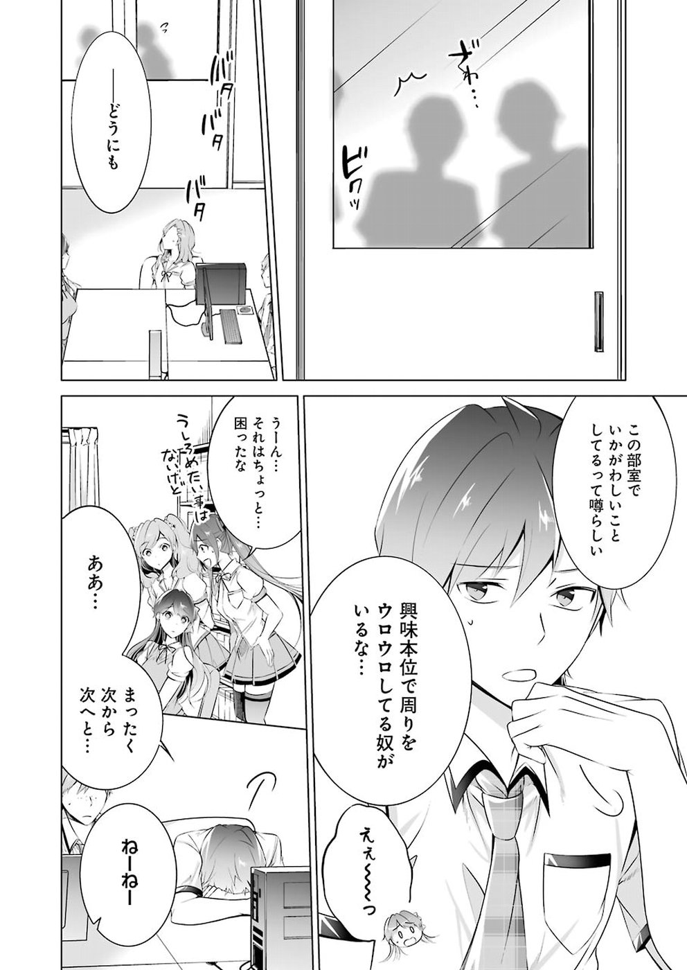 現実の彼女はいりません! 第42話 - Page 6