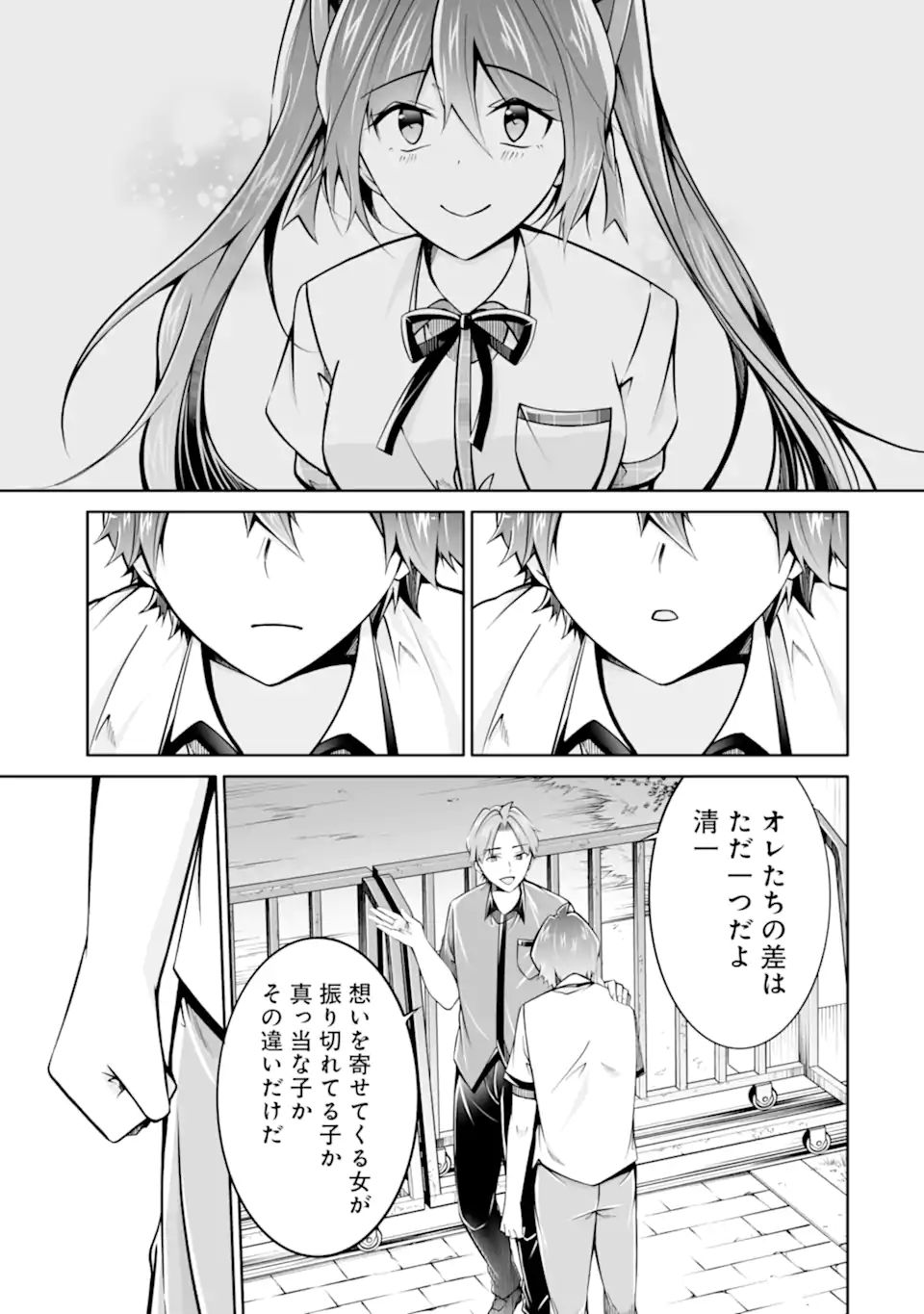 現実の彼女はいりません! 第101話 - Page 13