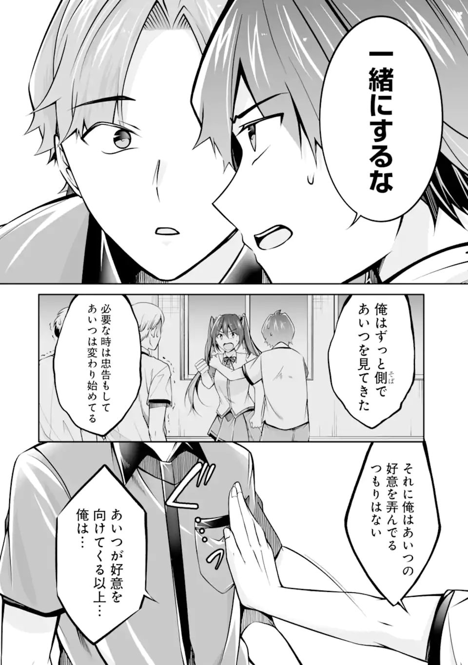 現実の彼女はいりません! 第101話 - Page 14