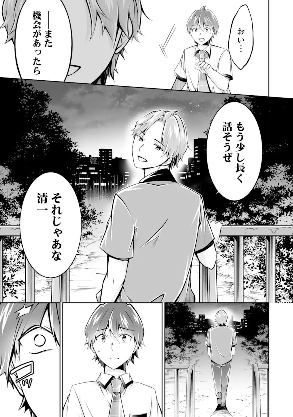 現実の彼女はいりません! 第101話 - Page 17