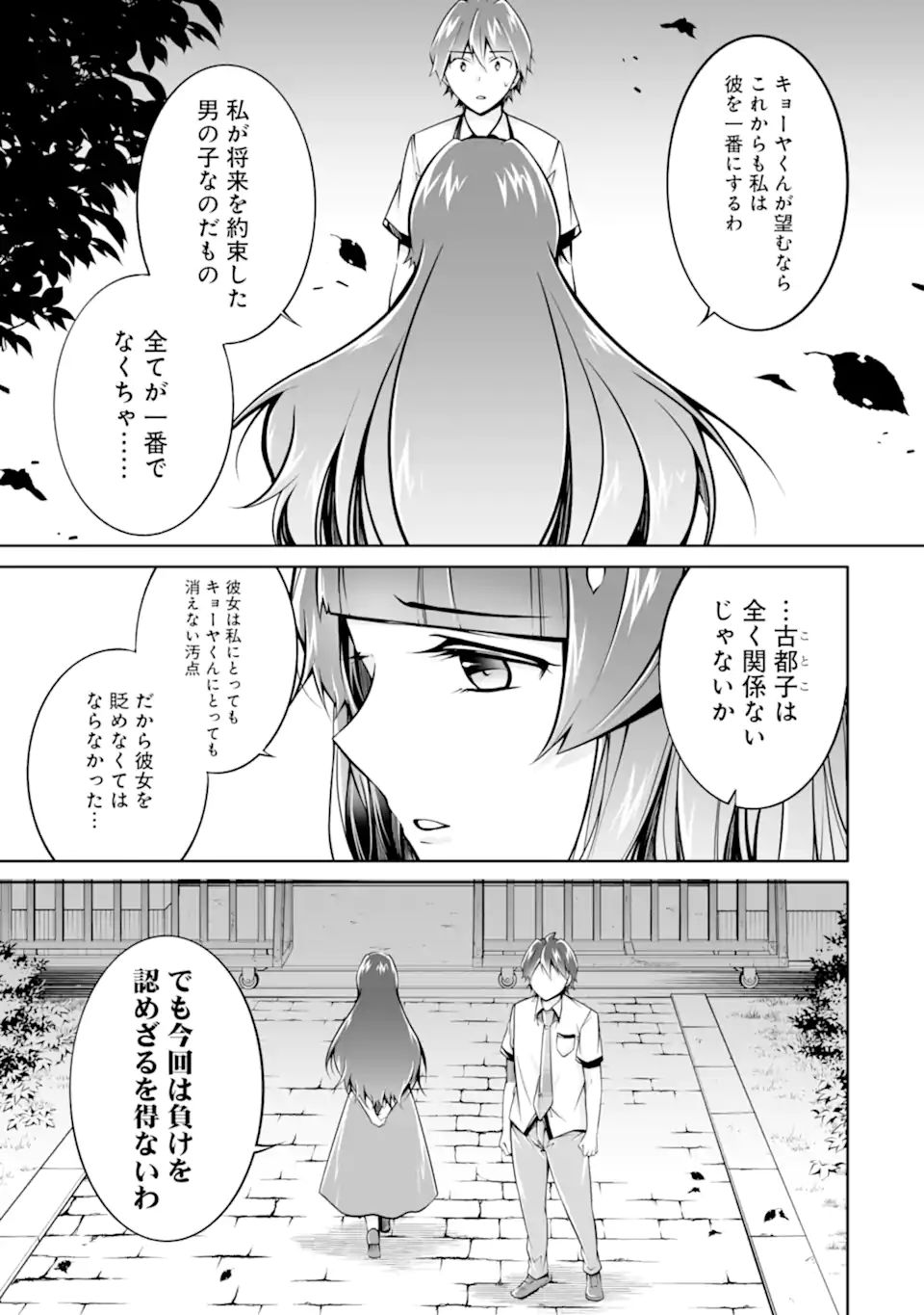 現実の彼女はいりません! 第101話 - Page 19