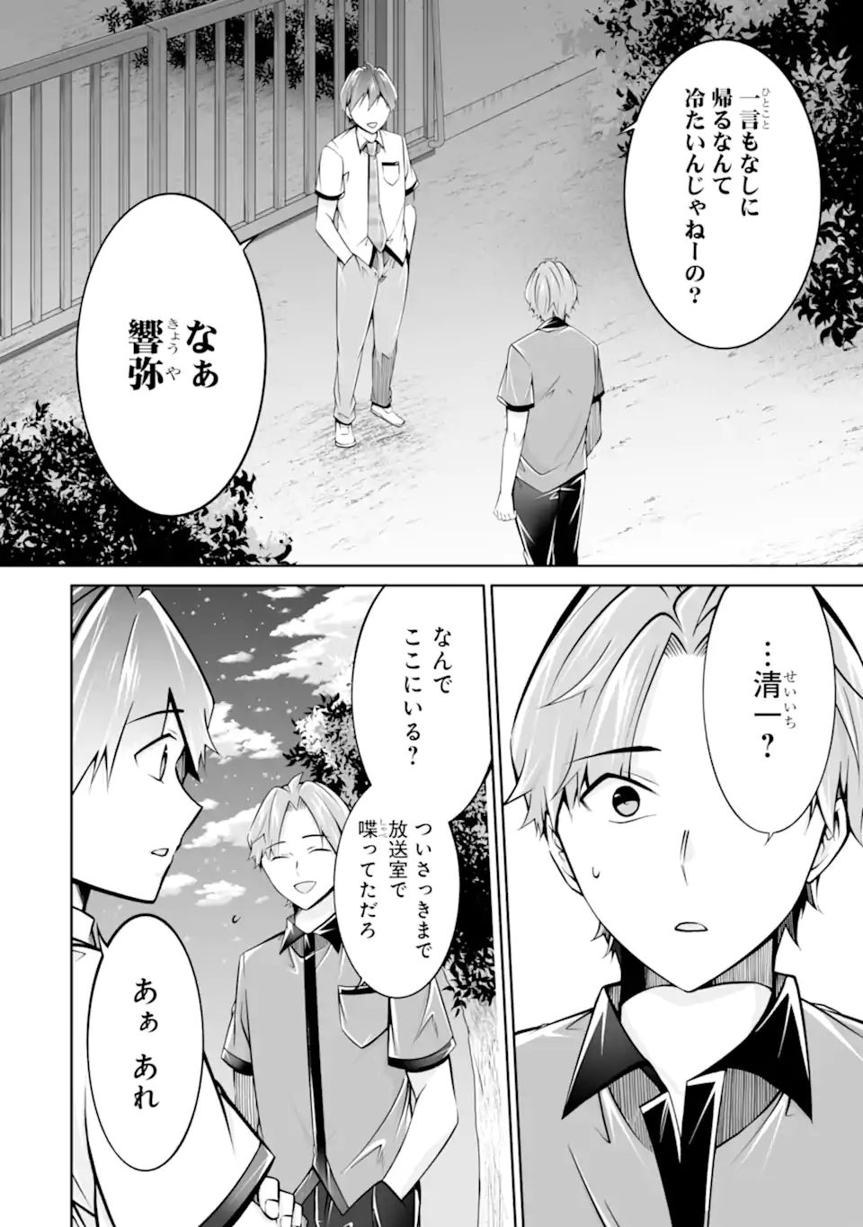 現実の彼女はいりません! 第101話 - Page 2