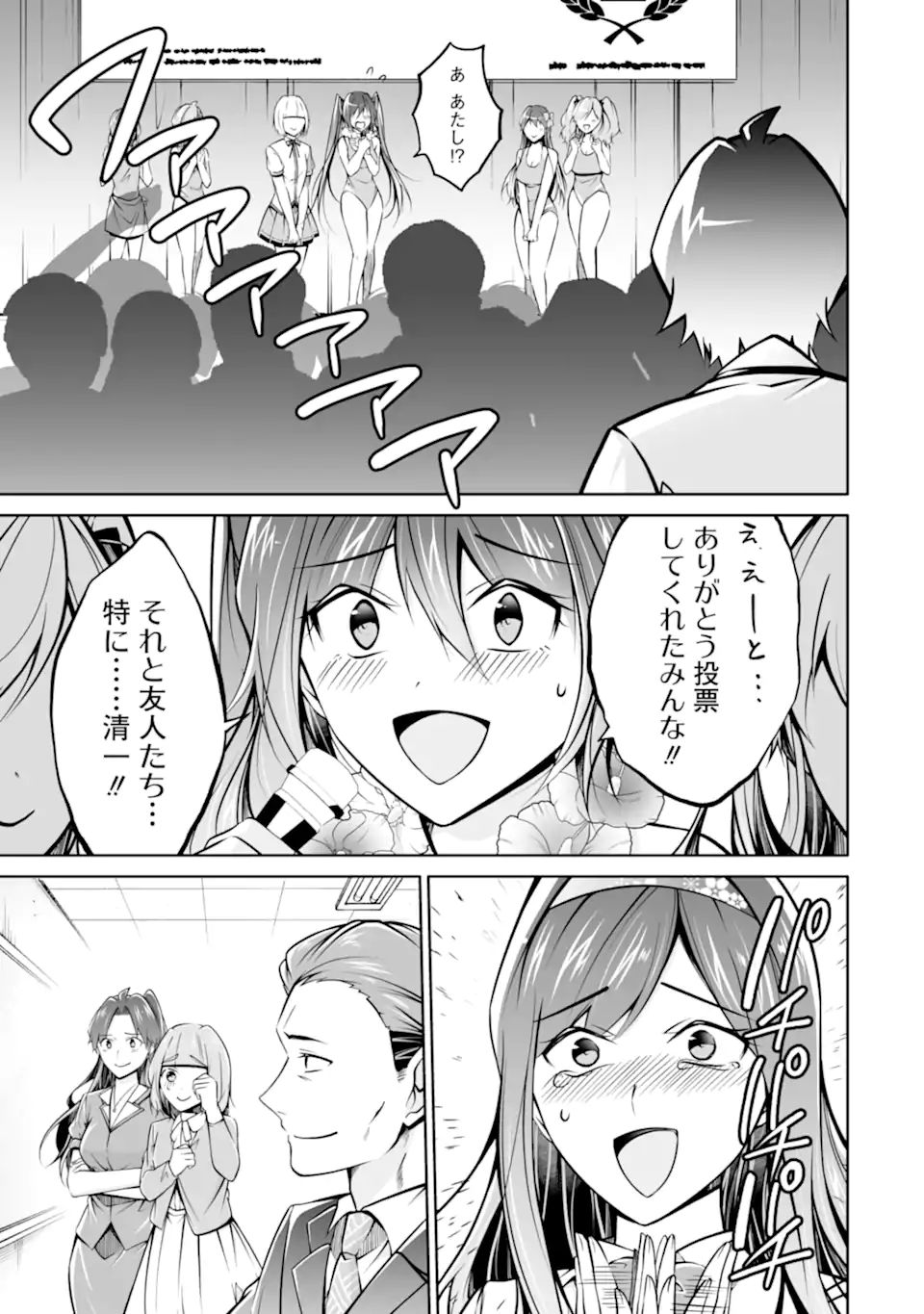 現実の彼女はいりません! 第101話 - Page 23