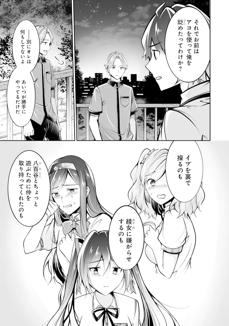 現実の彼女はいりません! 第101話 - Page 7