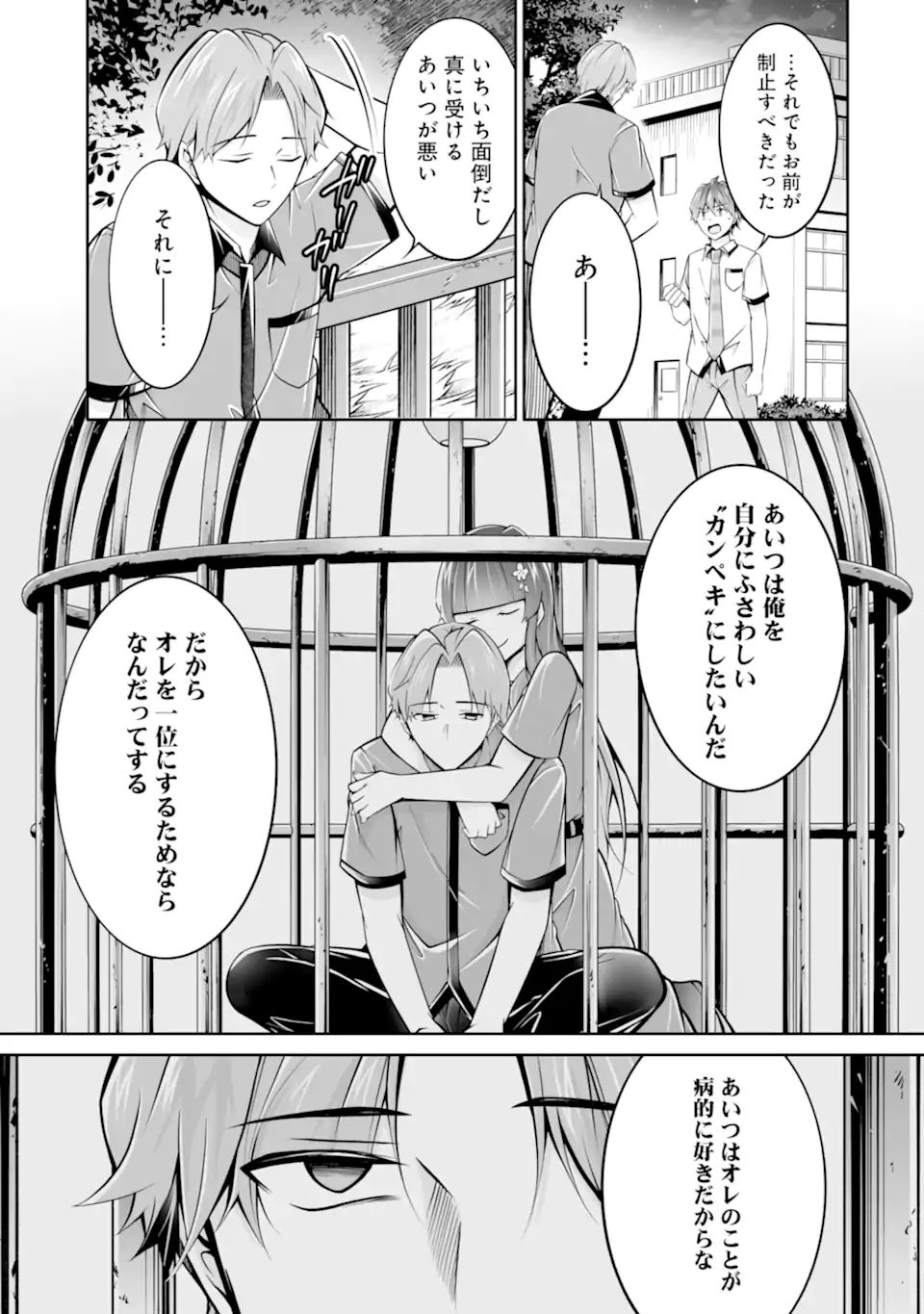 現実の彼女はいりません! 第101話 - Page 9