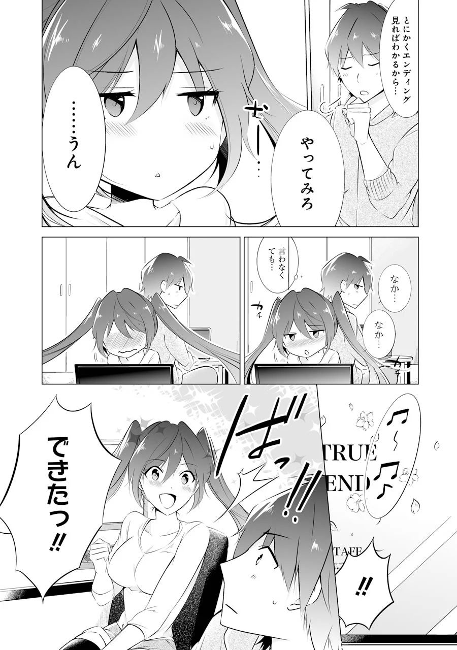 現実の彼女はいりません! 第7話 - Page 9