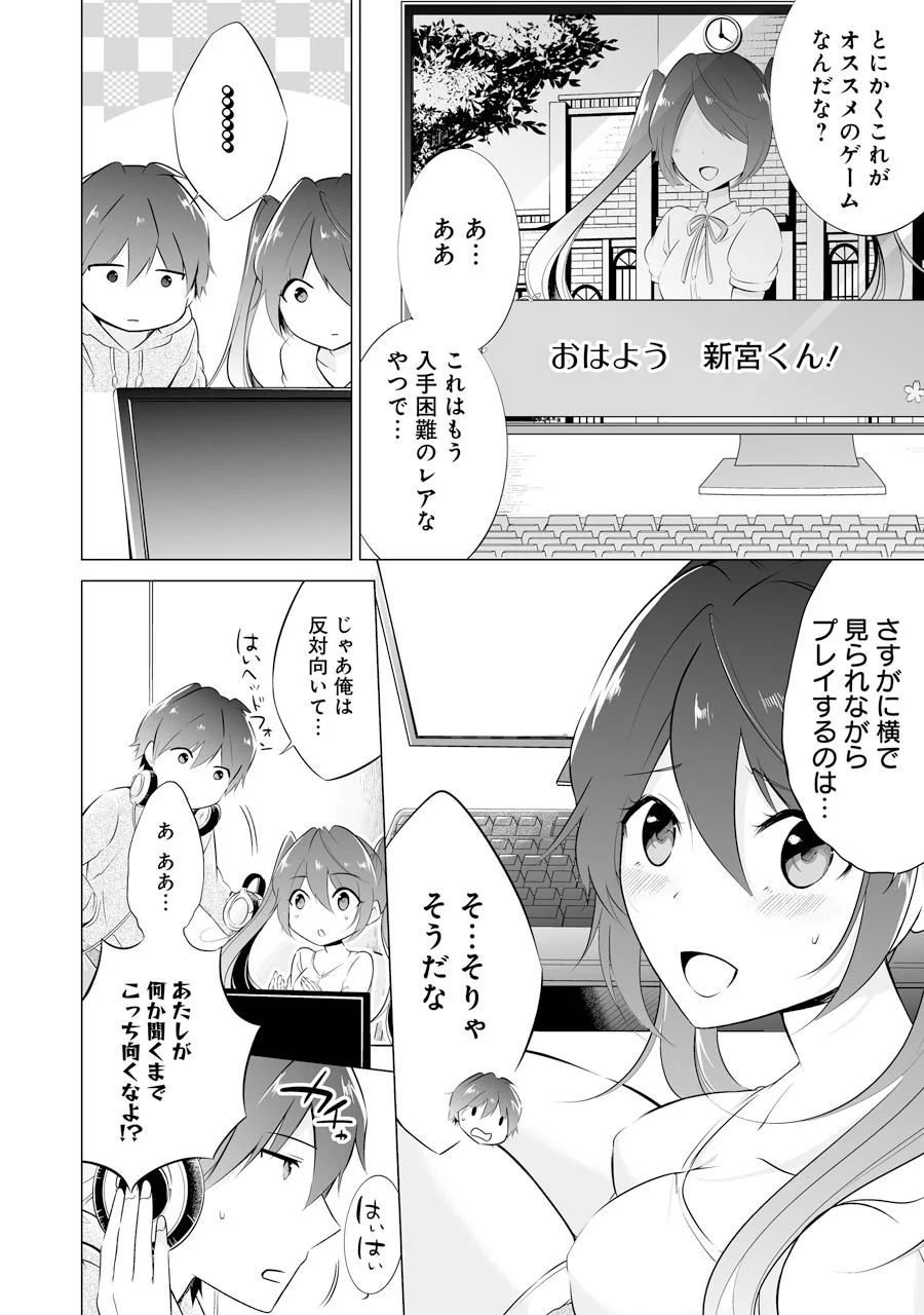 現実の彼女はいりません! 第7話 - Page 4