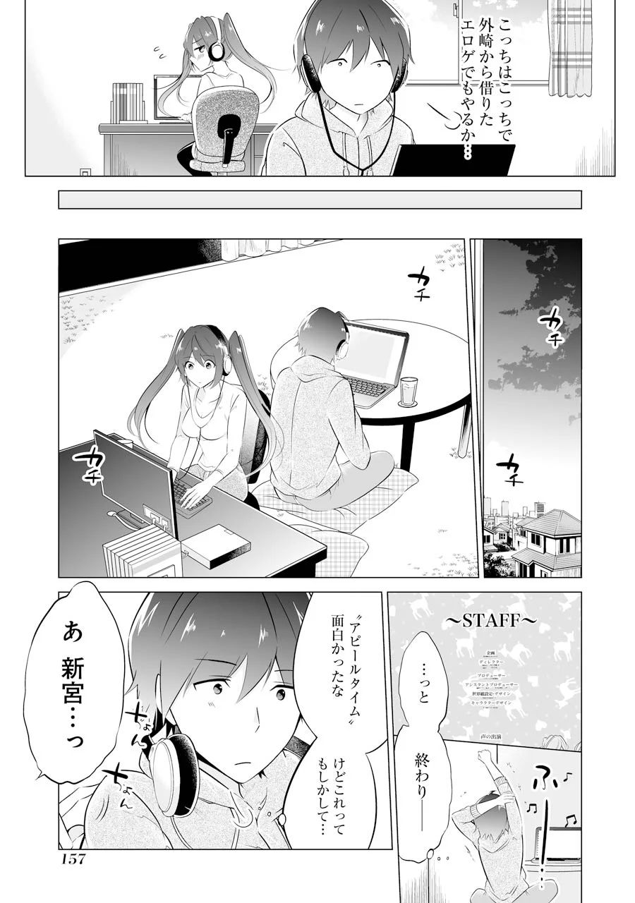 現実の彼女はいりません! 第7話 - Page 5