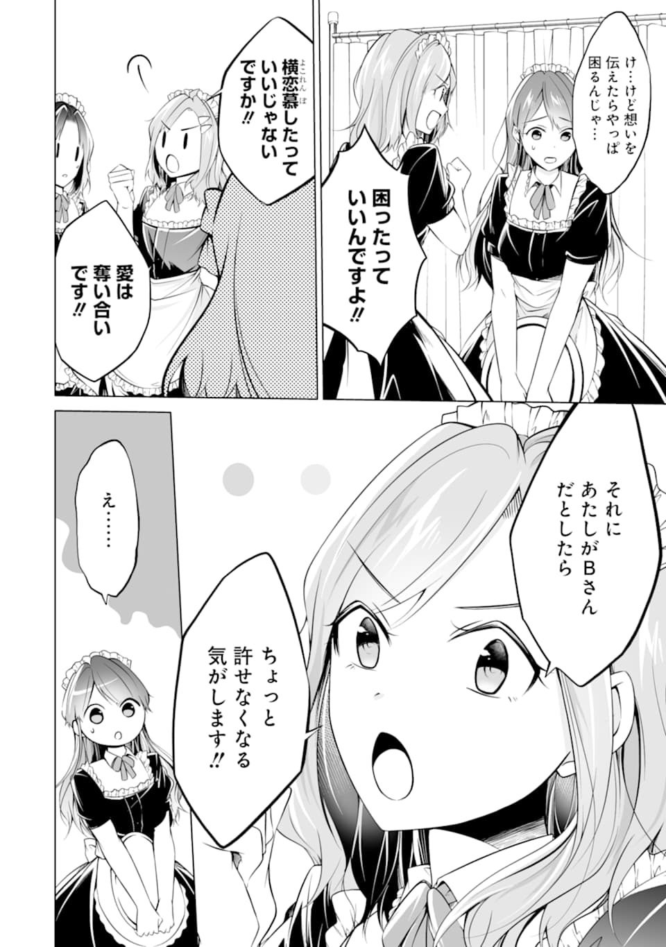 現実の彼女はいりません! 第79話 - Page 10