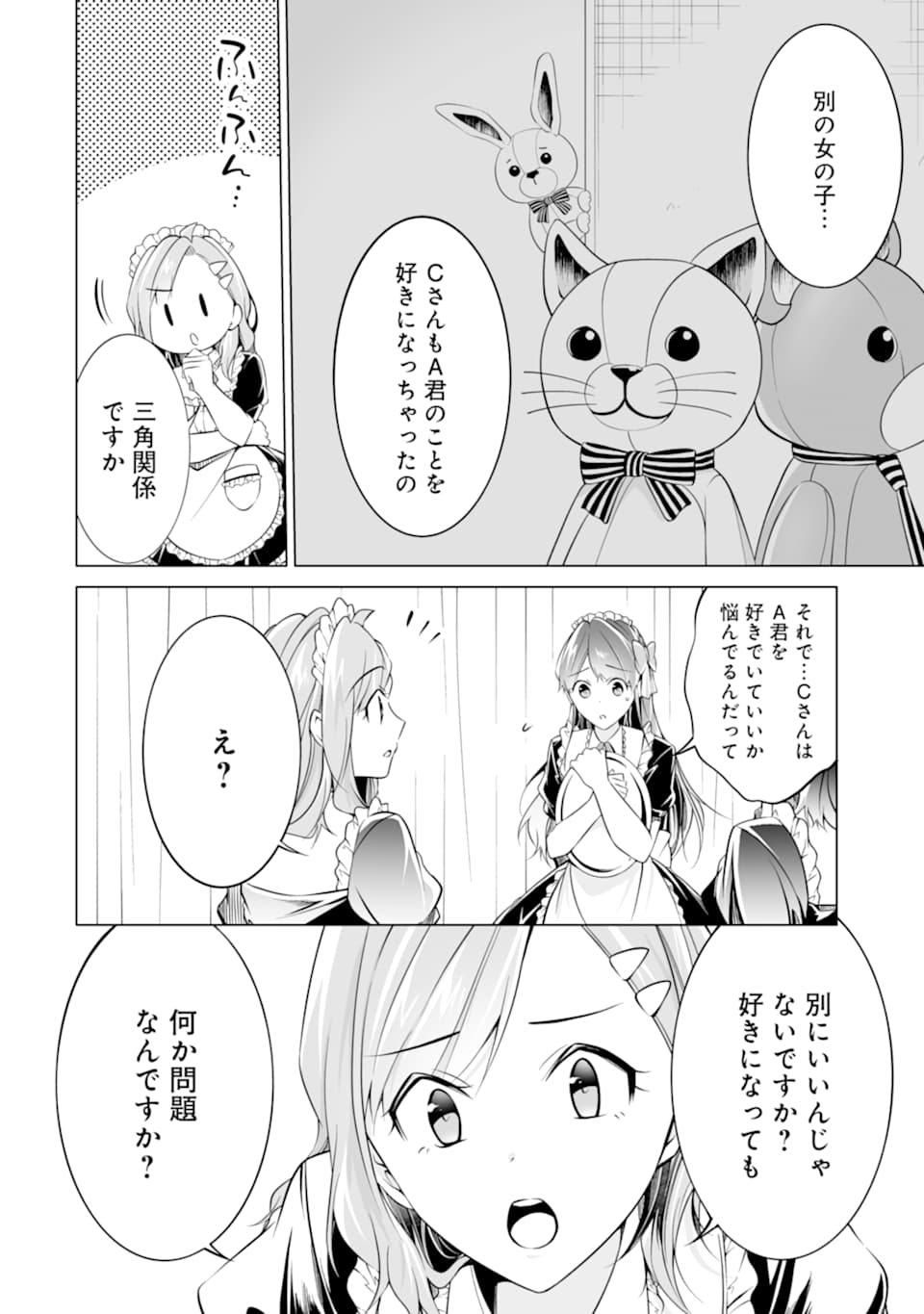 現実の彼女はいりません! 第79話 - Page 6