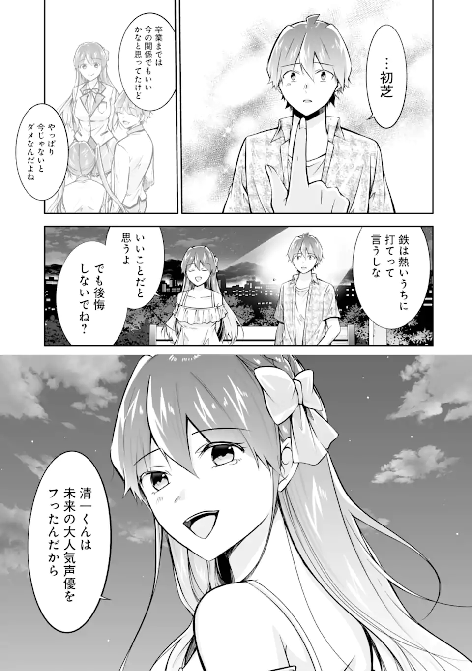 現実の彼女はいりません! 第137話 - Page 25