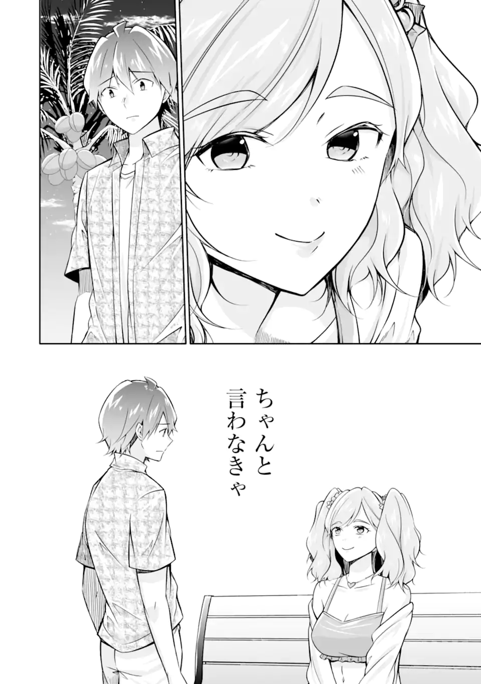 現実の彼女はいりません! 第137話 - Page 4