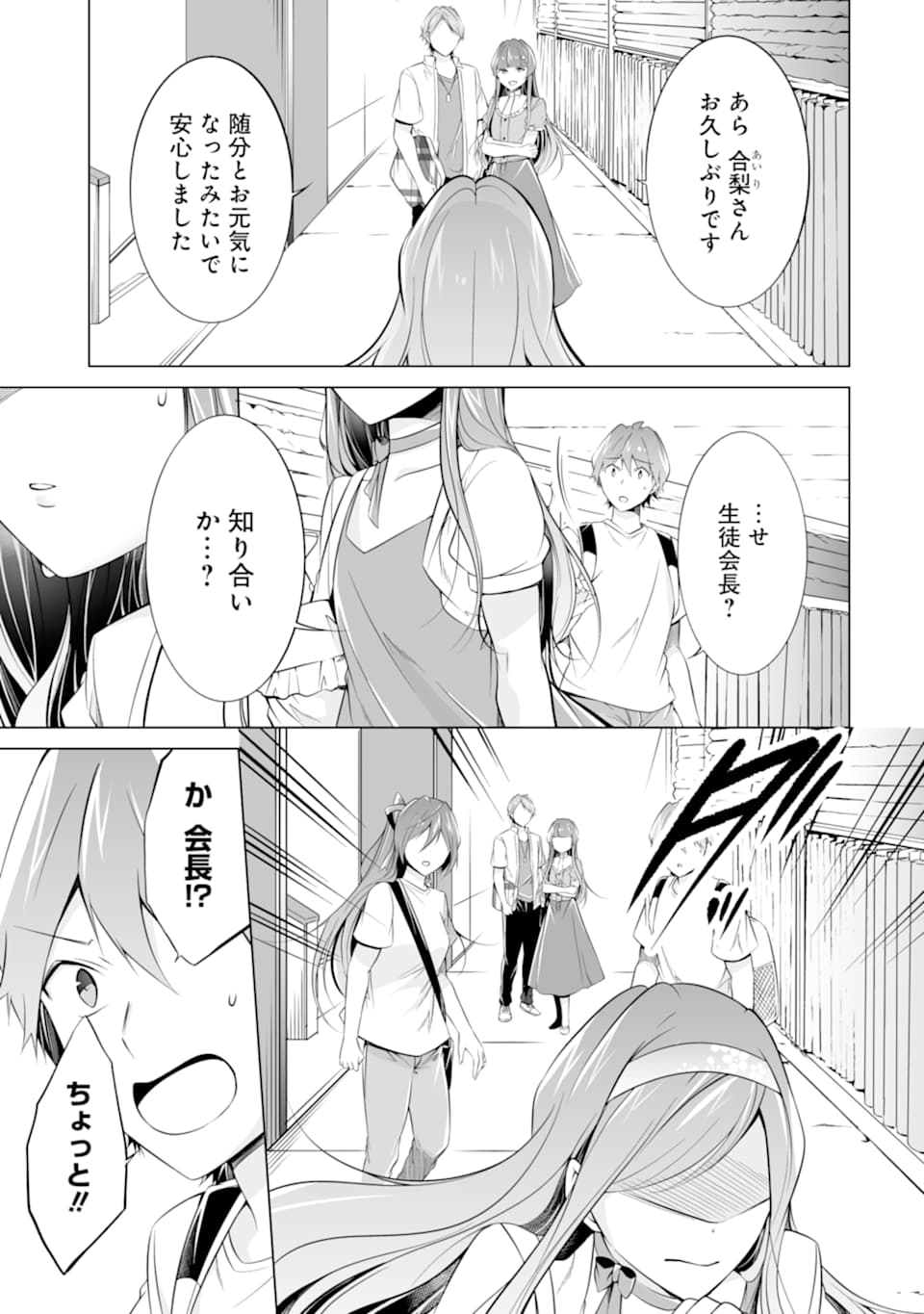 現実の彼女はいりません! 第64話 - Page 13