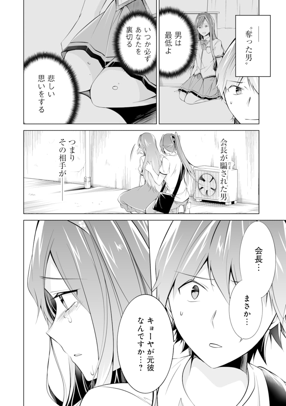 現実の彼女はいりません! 第64話 - Page 18