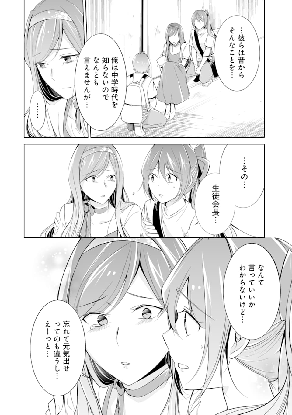 現実の彼女はいりません! 第64話 - Page 20