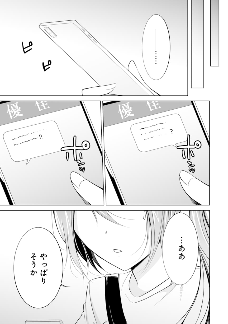 現実の彼女はいりません! 第64話 - Page 23