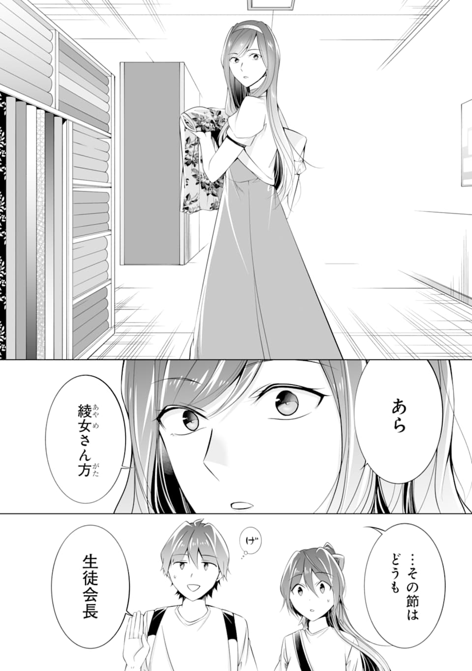 現実の彼女はいりません! 第64話 - Page 4