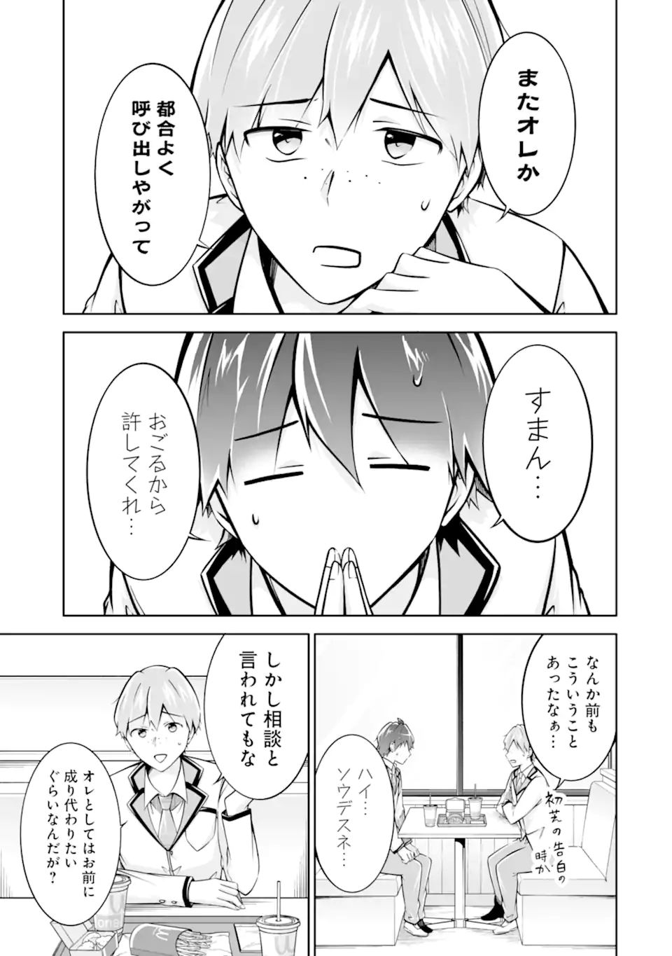 現実の彼女はいりません! 第111話 - Page 15