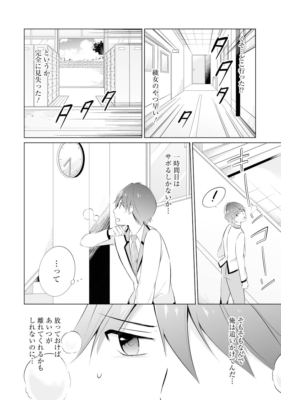 現実の彼女はいりません! 第13話 - Page 6