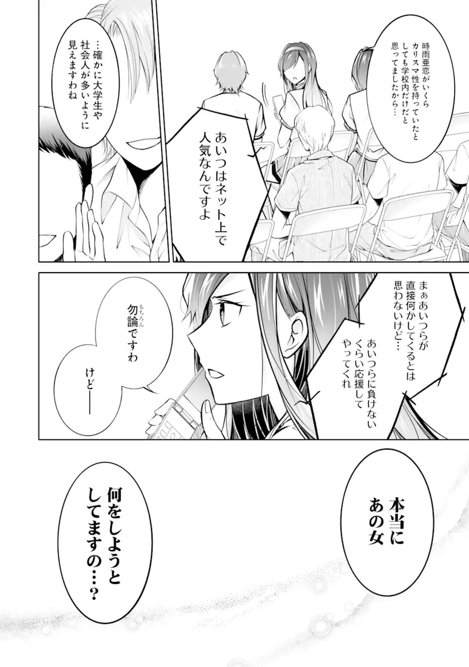 現実の彼女はいりません! 第97話 - Page 14