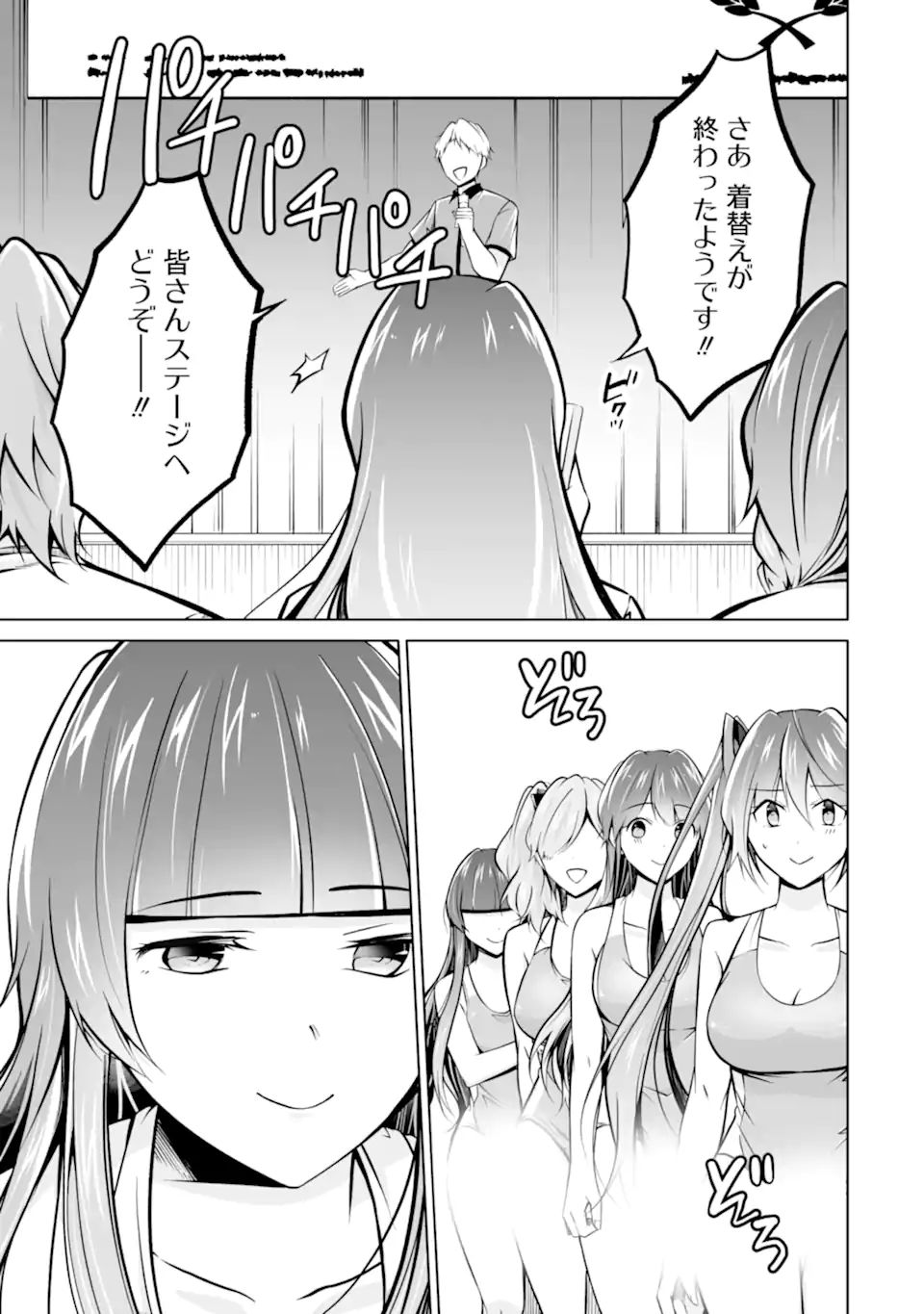 現実の彼女はいりません! 第97話 - Page 19