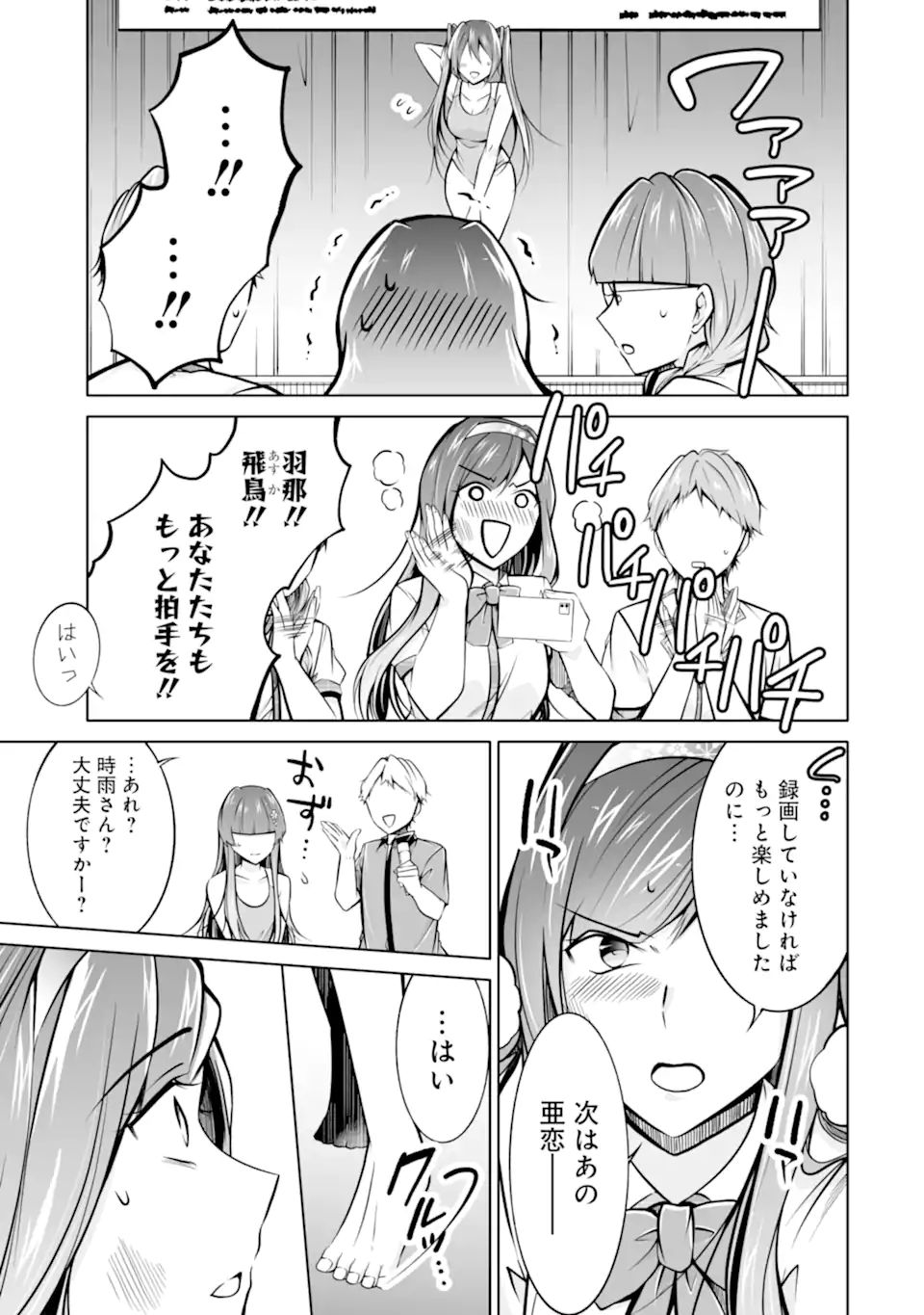 現実の彼女はいりません! 第97話 - Page 23