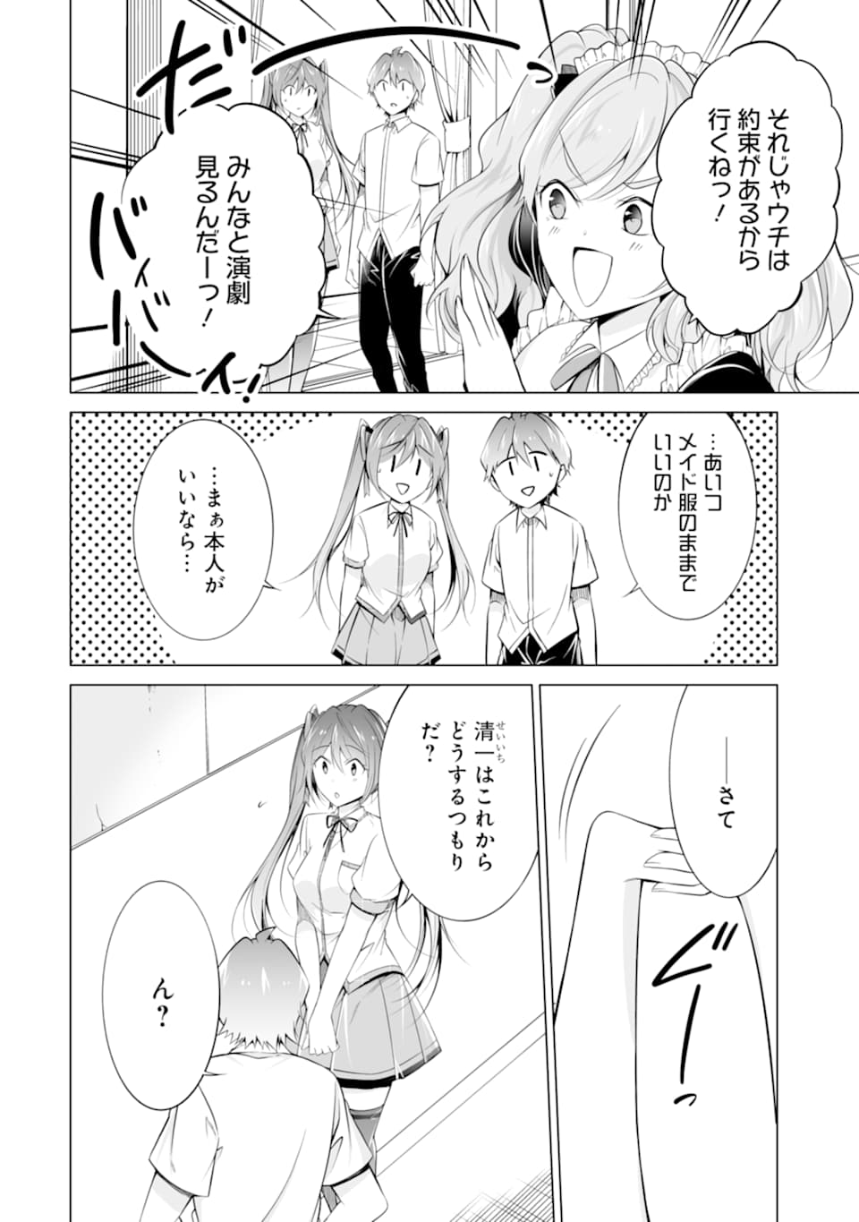 現実の彼女はいりません! 第77話 - Page 22