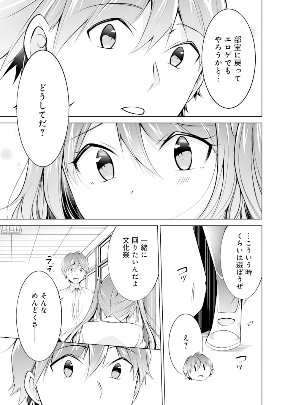 現実の彼女はいりません! 第77話 - Page 23