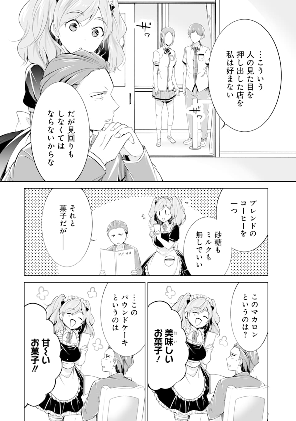 現実の彼女はいりません! 第77話 - Page 4