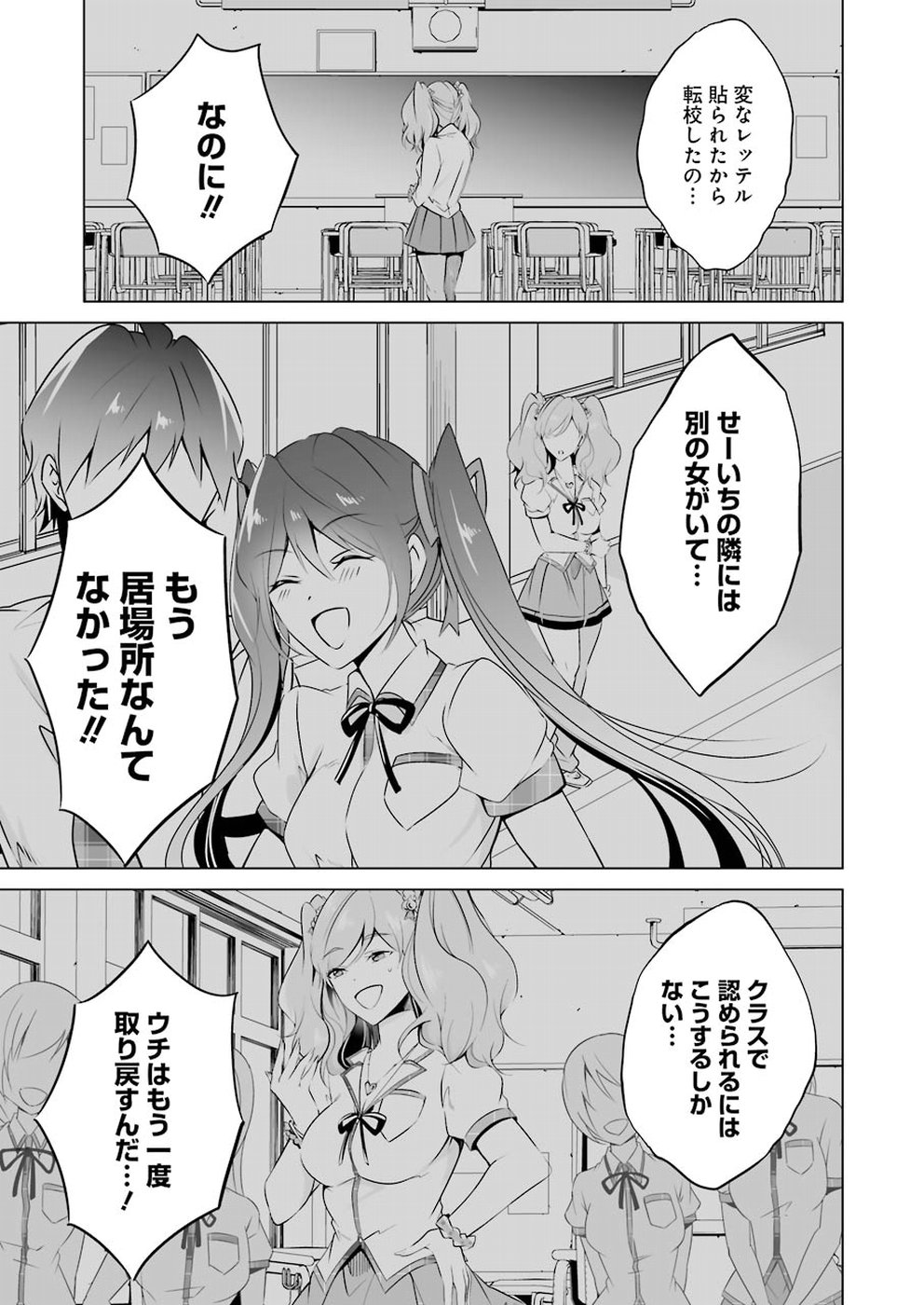 現実の彼女はいりません! 第38話 - Page 11